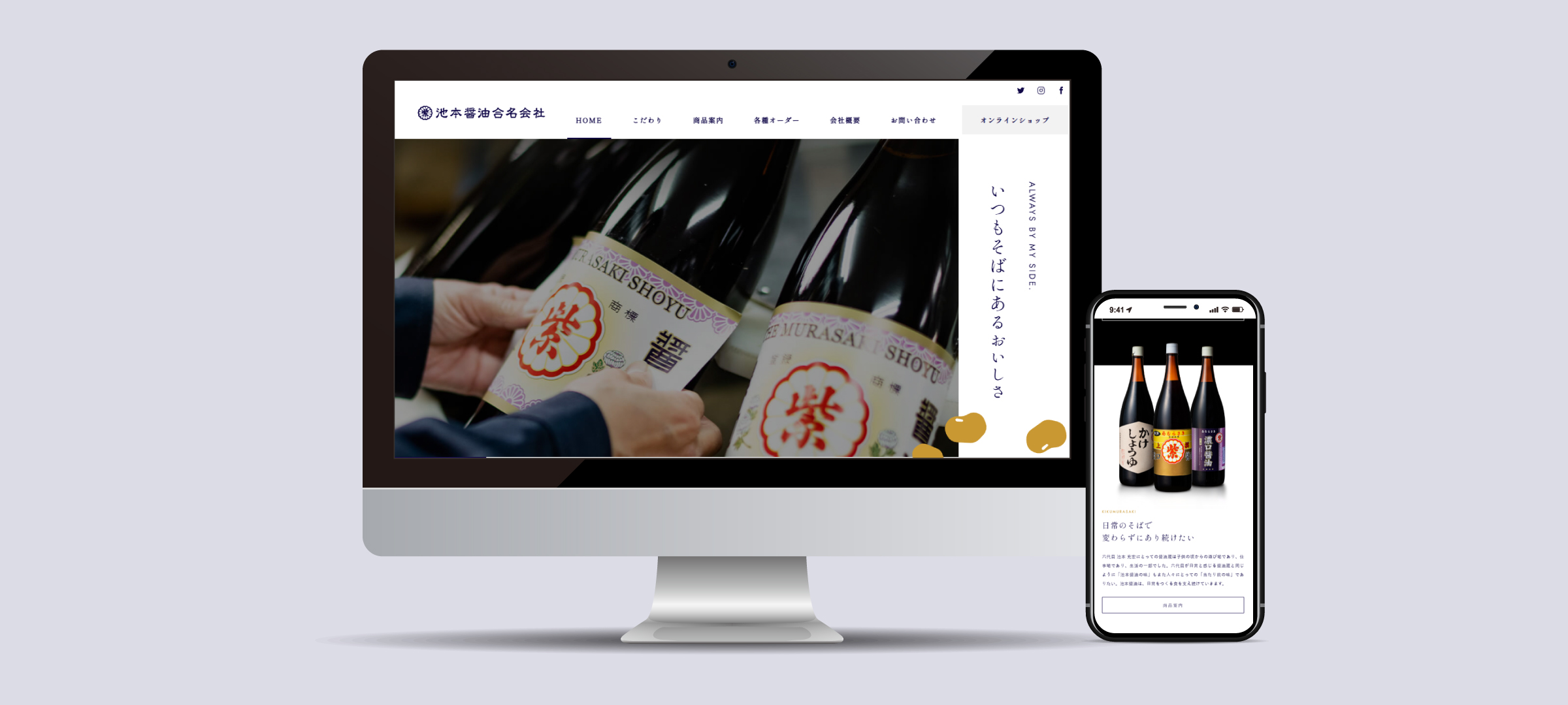 池本醤油合名会社 Webサイト