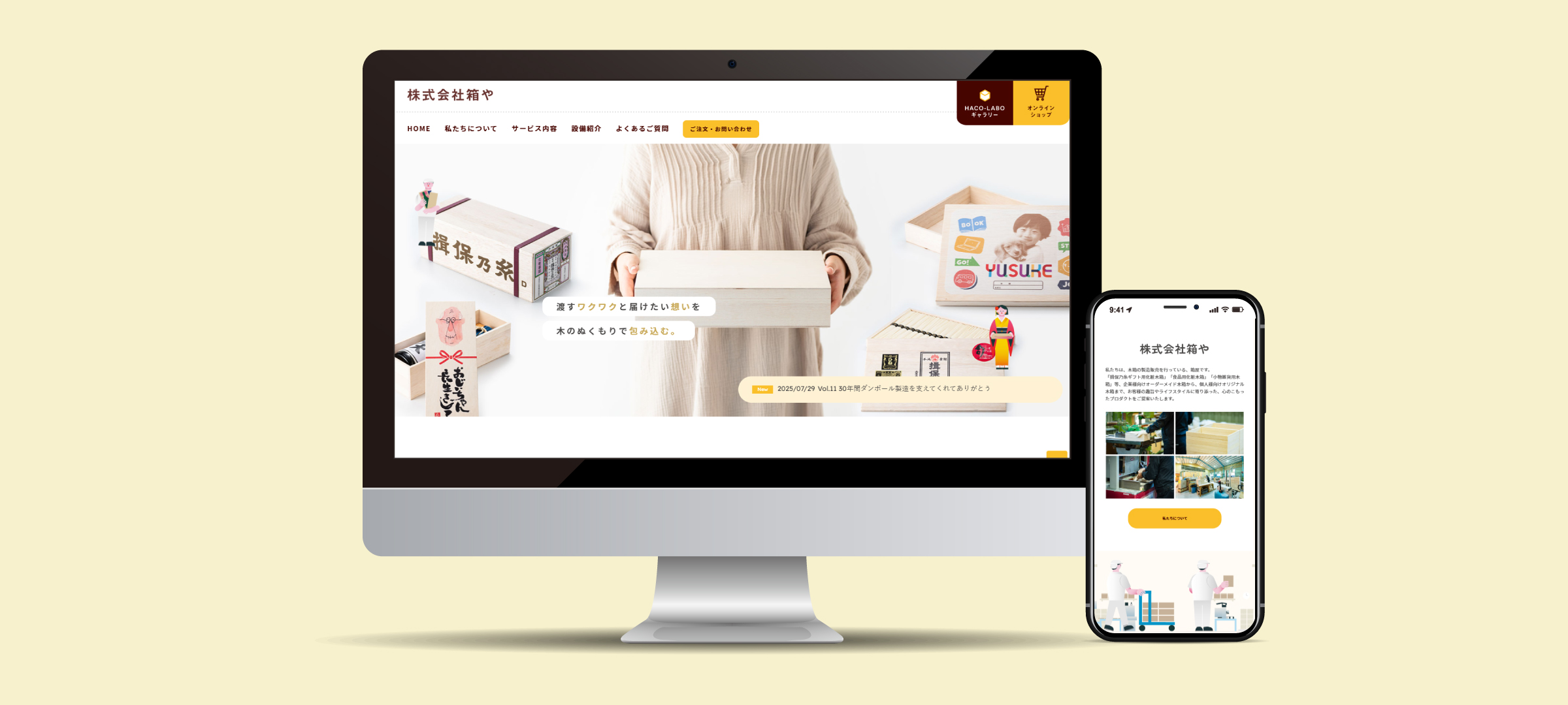 株式会社箱や Webサイト