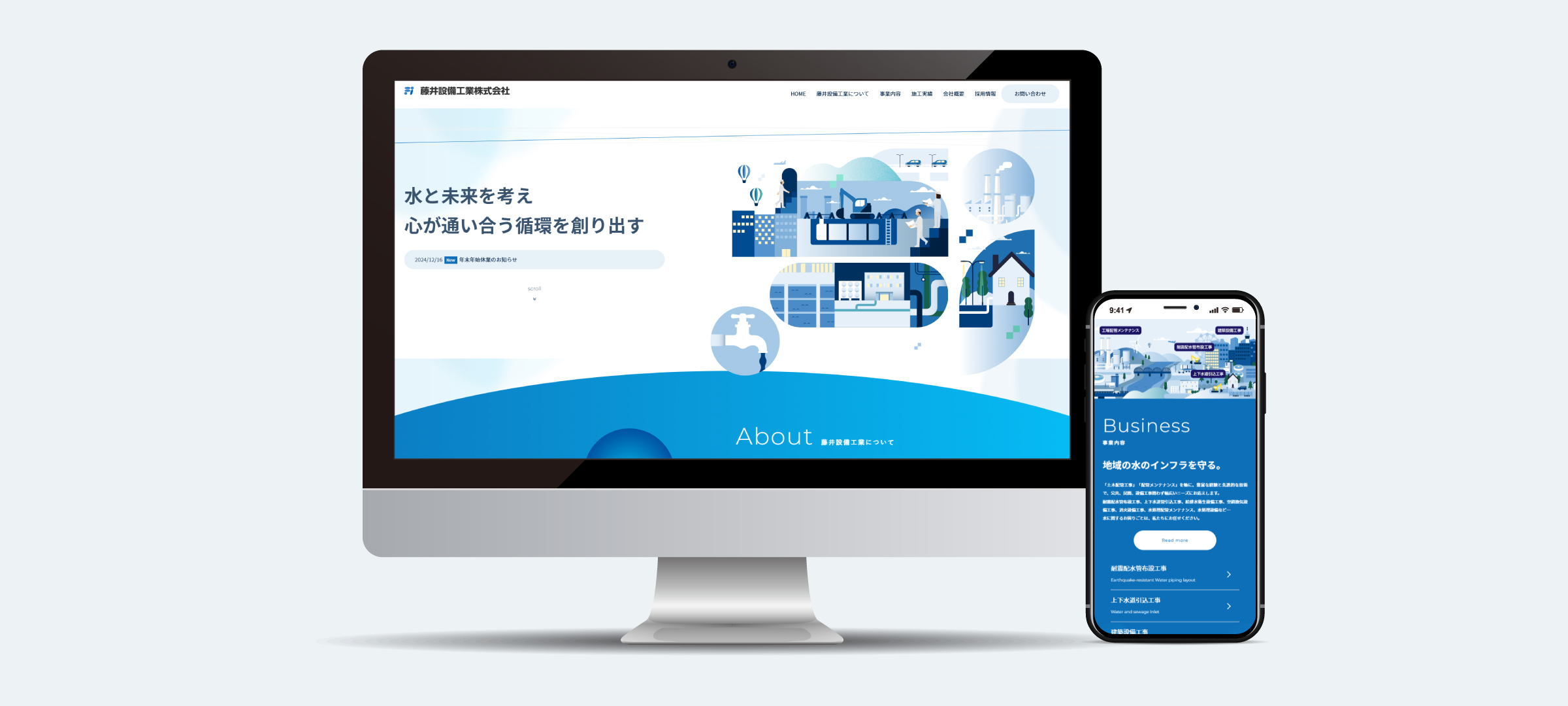 藤井設備工業株式会社 Webサイト