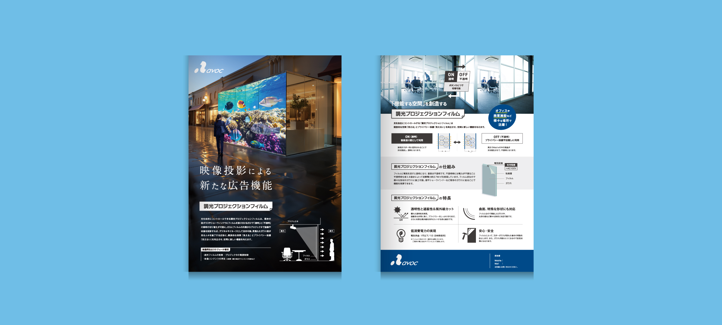 アボック株式会社チラシ